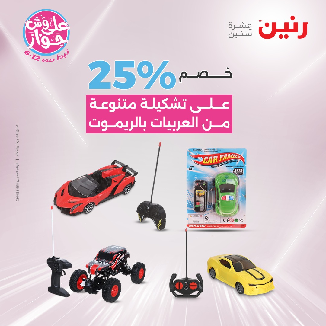 raneen offers from 12jun to 14jun 2025 عروض رنين من 12 يونيو حتى 14 يونيو 2025 صفحة رقم 82